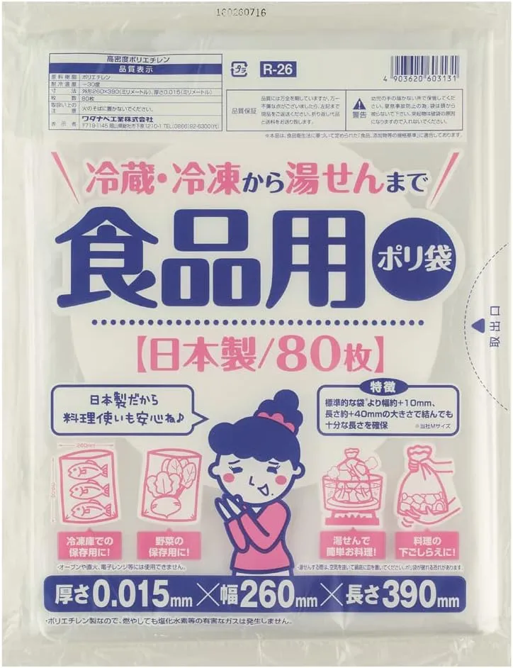 Food boiling (cooking) bags, Made in Japan, For seafood, vegetables, meat, eggs, etc. Simply for any type of food. Food Grade material from Japan, 80 bags